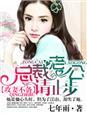 情不自禁总裁请走开
