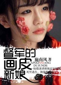 聊斋之新画皮新娘
