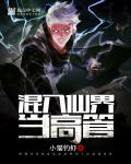 混在仙界最底层txt