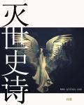 灭世官网