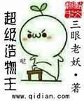 造物主的史诗