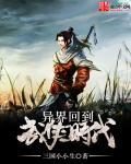 异界武侠