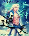 逆天异体全集