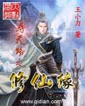 寻觅修仙道