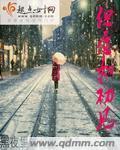 但愿时光如初见下一句