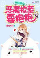 扑倒恶魔校草免费