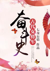 古代女将军称号大全