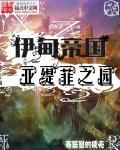 伊甸园的骄傲蒂奈日服立绘