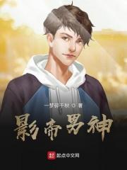 影帝男主合集