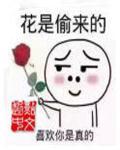 妖怪生存指南白真真cut
