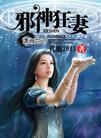 邪神全文免费阅读