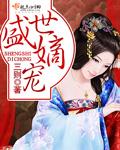 墨修尧叶璃盛世嫡妃