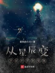 从星辰变开始的签到变强TXT