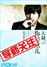 大叔轻叔点爱全文免费看