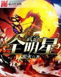 武道全能百科