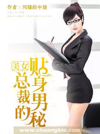 美女总裁的贴身男秘秦玉关在线阅读