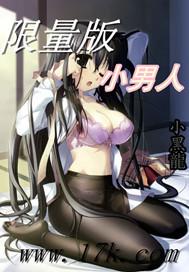 小男人重制版Little