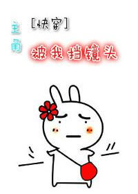 主角总被人看上格格党