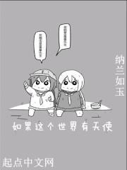 如果这个世界有天使会怎么样
