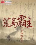 荒岛我称霸
