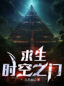 时空之门时空缝隙攻略