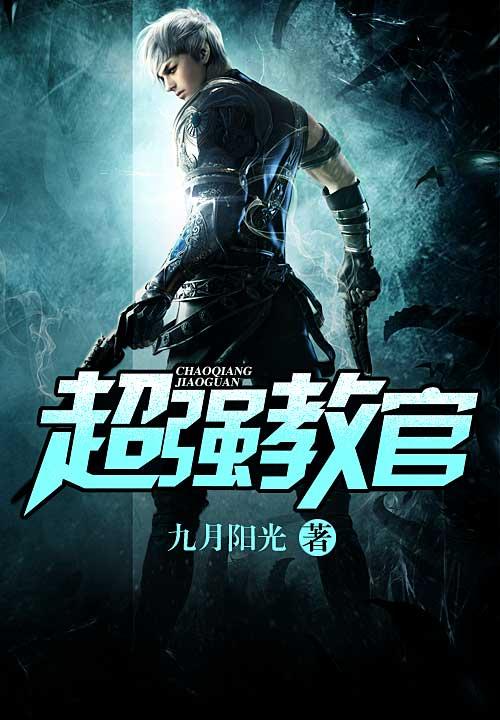 教官超哥
