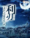 末世之刃兑换码