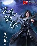 逆神剑尊
