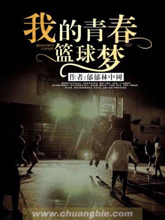 我的梦