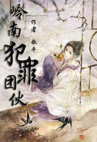 岭南厅