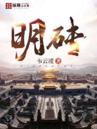 明砖清瓦是什么意思