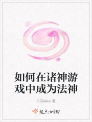 诸神如何推怪