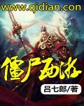 僵尸西游记电影