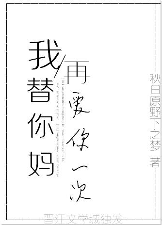 替我爱你全文阅读免费
