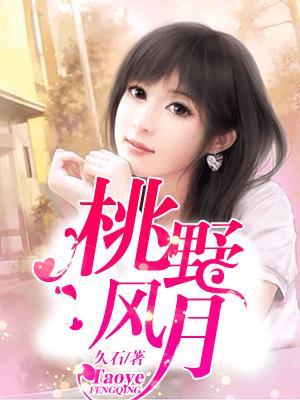 桃野桃子