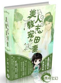 美人教主宠田妻全文