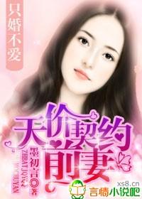 契约新娘总裁只婚不爱