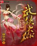 变身武侠大伽全文免费阅读
