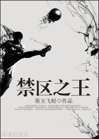 足球禁区内