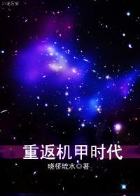 机甲时代降临