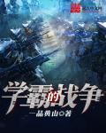 学霸的危机