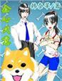 全心全意猜一准确生肖