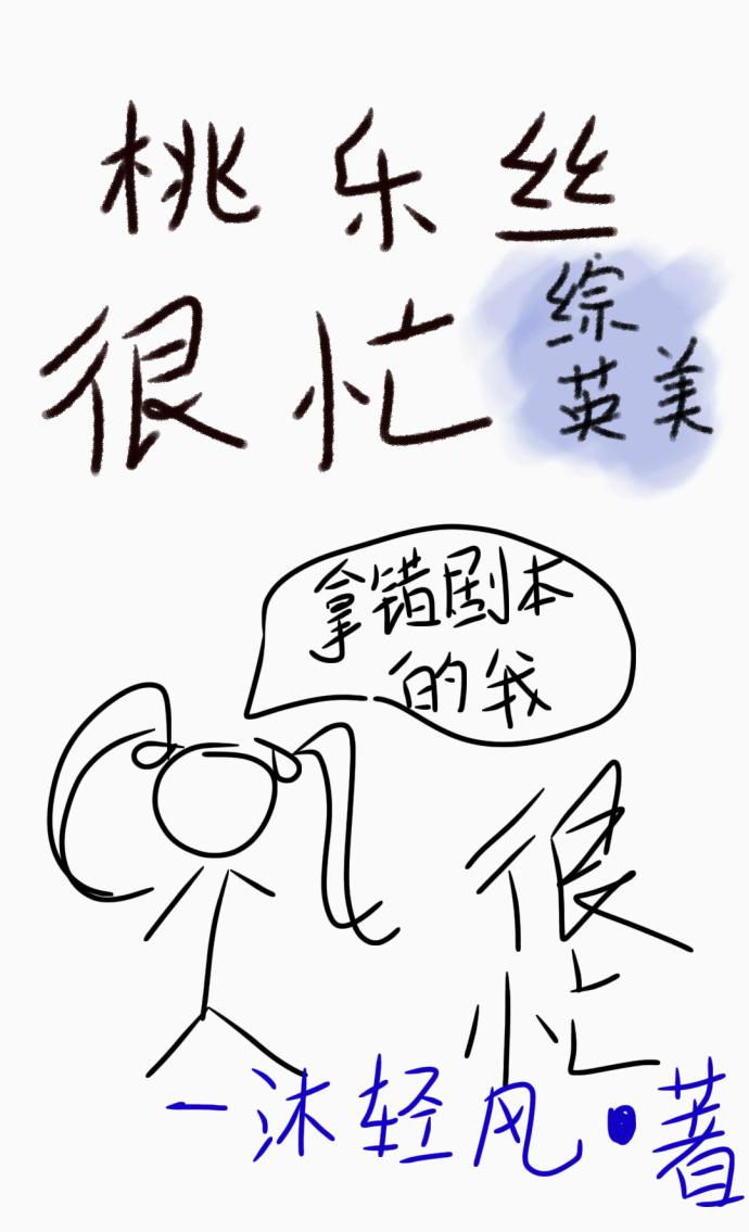 桃乐丝是什么寓意