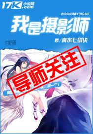 我是摄影师动漫在线观看
