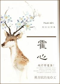霍心暗藏2短剧免费观看完整版