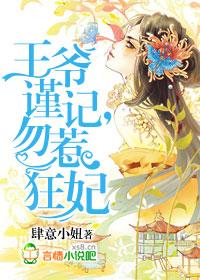 王爷勿惹王妃有毒