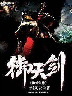 御天剑尊