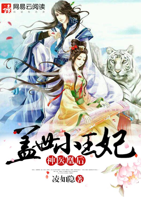 神医凰后阅读