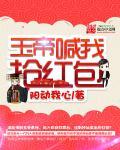 玉帝我要和你抢老婆