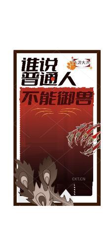 普通人不能成为御兽